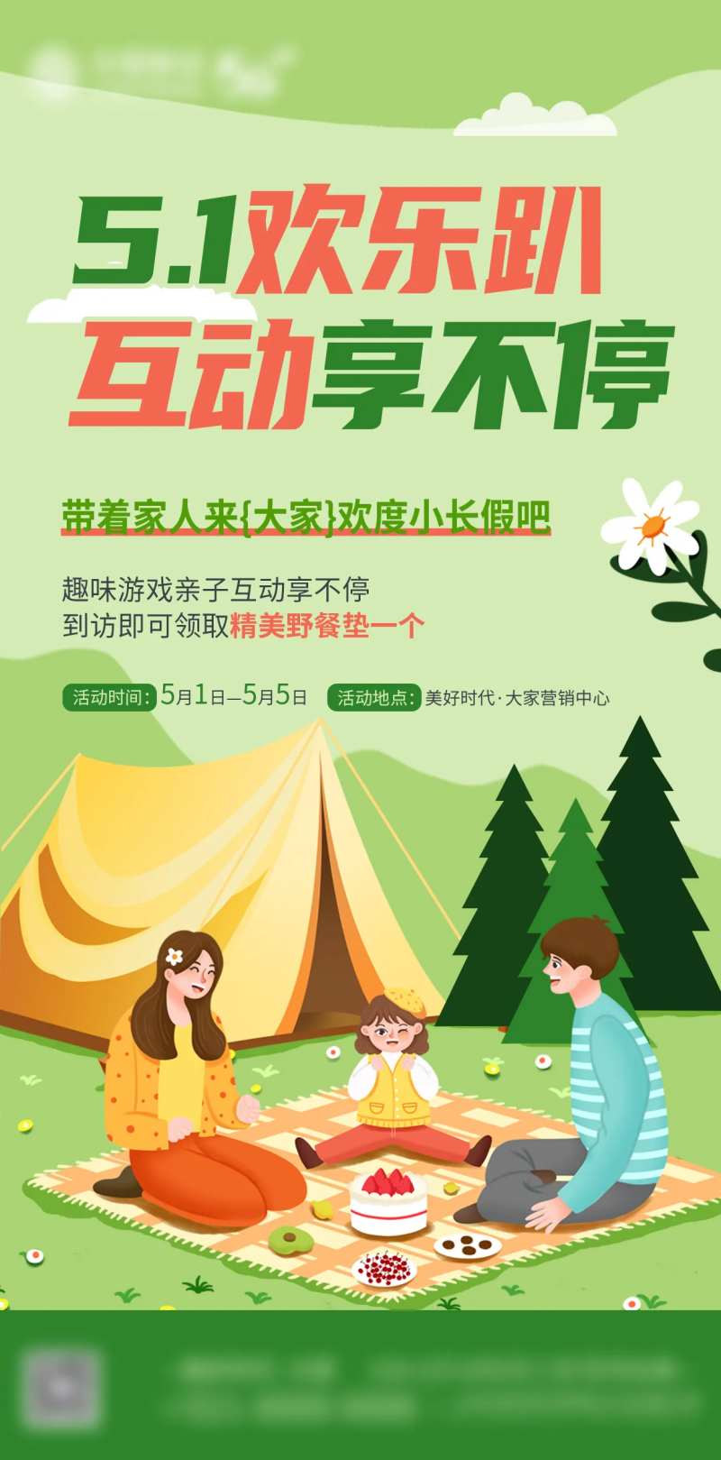 51轰趴海报-采灵感-cailinggan.com