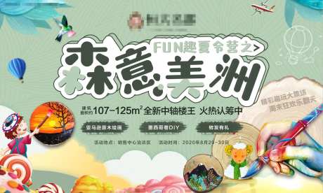 FUN趣夏令营森意美洲背景板-采灵感-https://www.cailinggan.com/