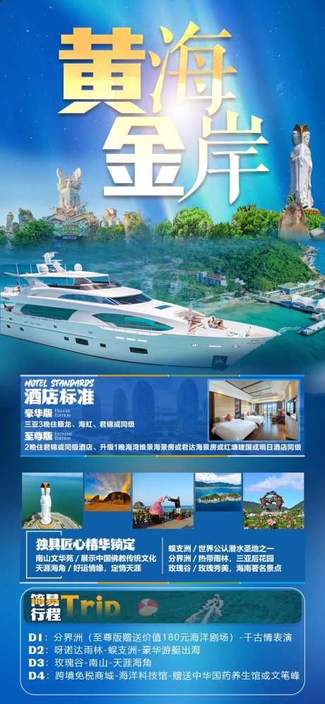 黄金海岸海南三亚旅游海报-采灵感-https://www.cailinggan.com/
