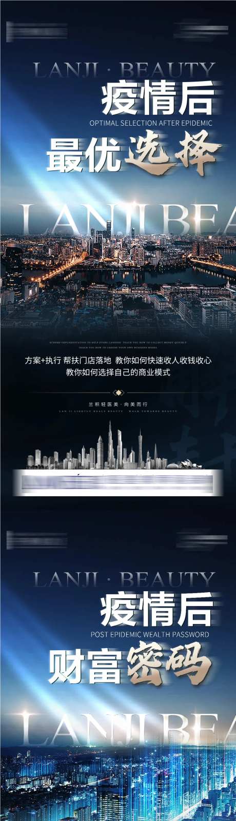 轻医美新冠疫情招商造势海报-采灵感-https://www.cailinggan.com/