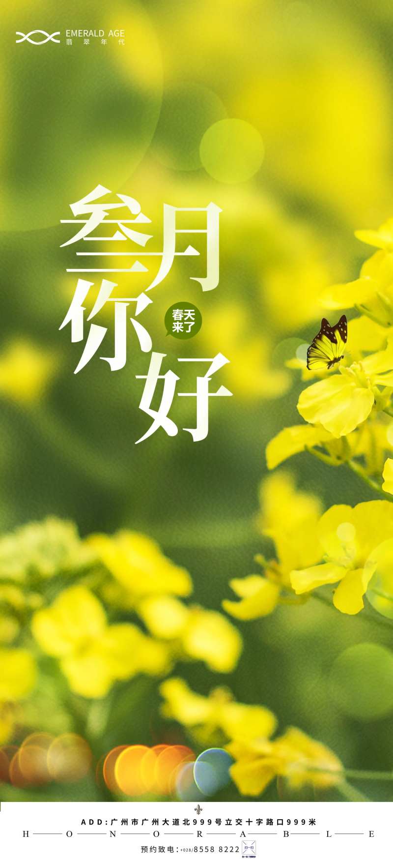 三月你好海报-采灵感-cailinggan.com