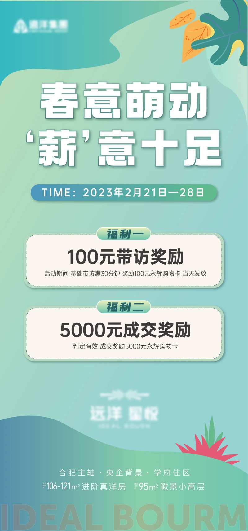 地产带访单简约海报-采灵感-cailinggan.com