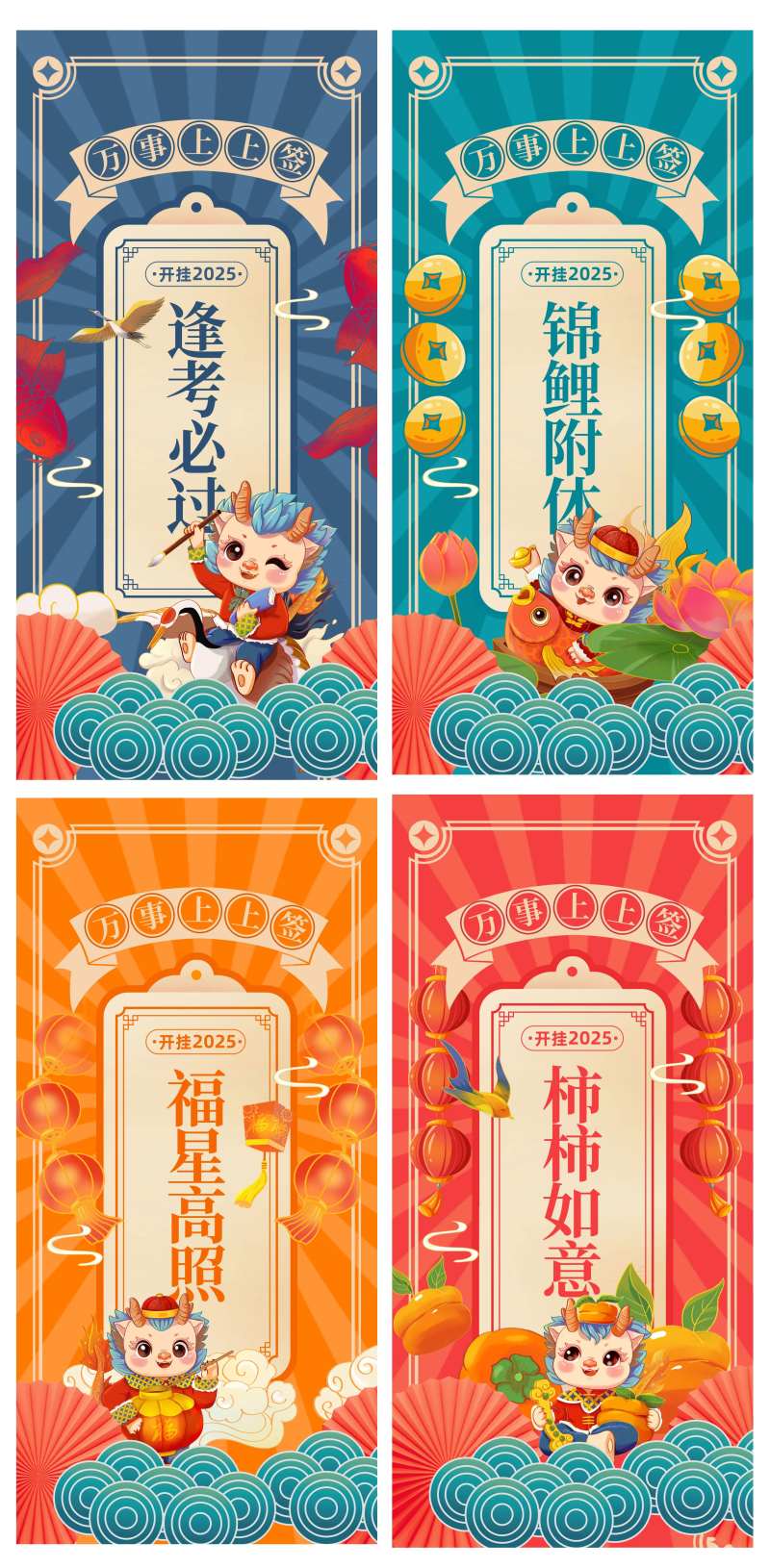 2025蛇年新年祝福语喜庆手机海报-采灵感-cailinggan.com