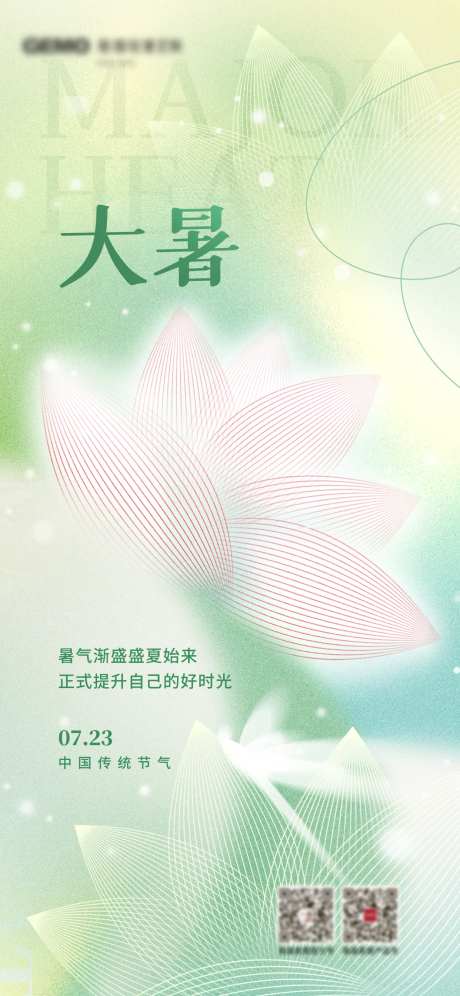 创意弥散渐变大暑传统节气节日祝福借势-采灵感-https://www.cailinggan.com/