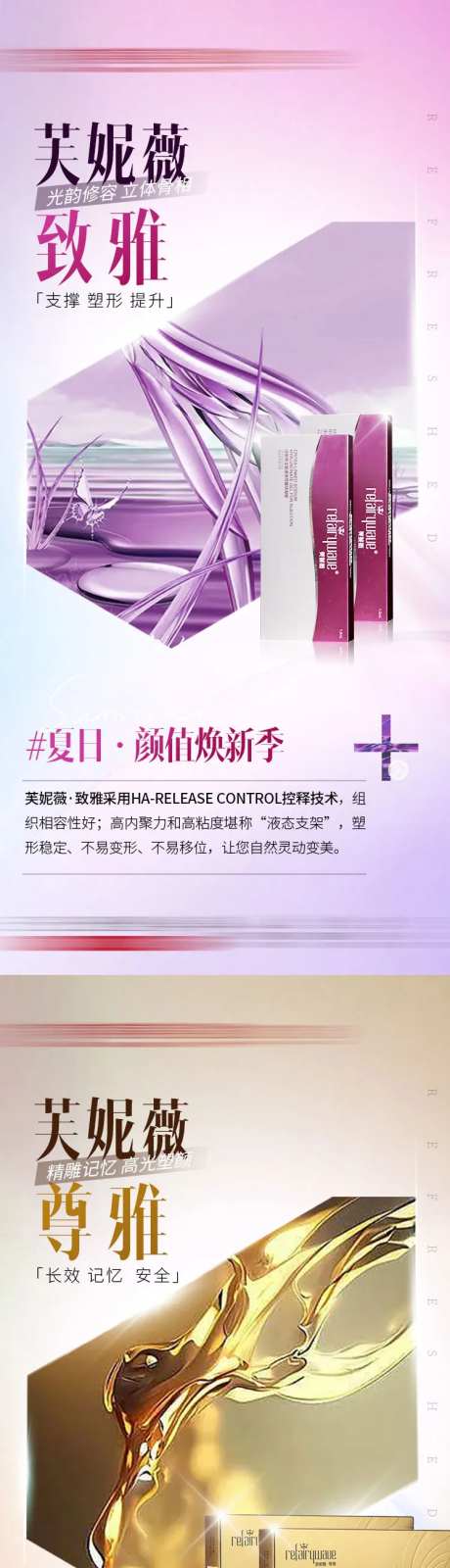医美芙妮薇乔雅登玻尿酸三宫格海报-采灵感-https://www.cailinggan.com/