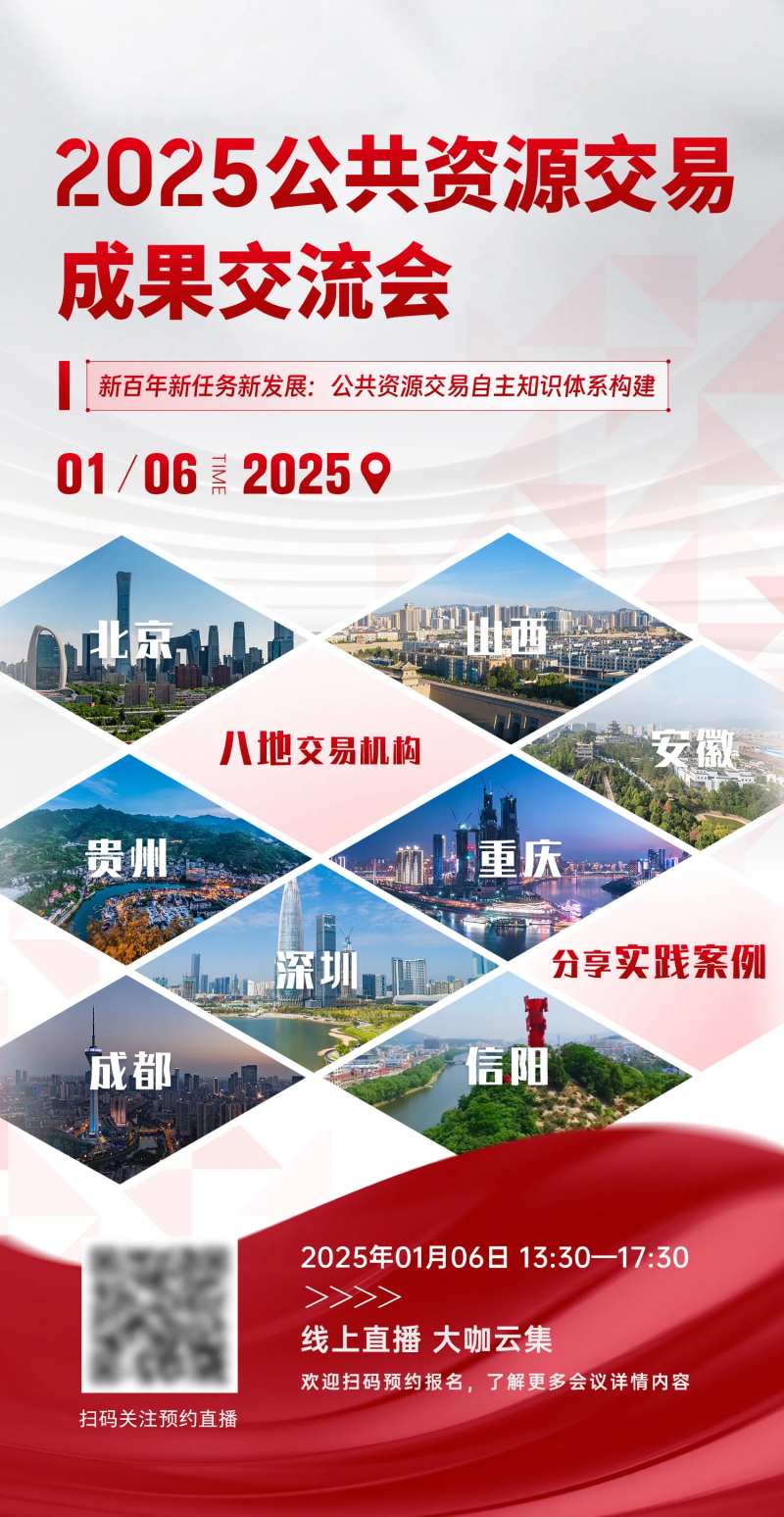 地区集成直播预约海报-采灵感-cailinggan.com