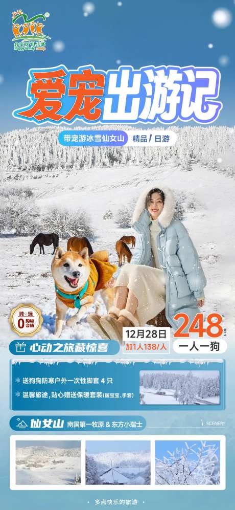 仙女山宠物-采灵感-https://www.cailinggan.com/