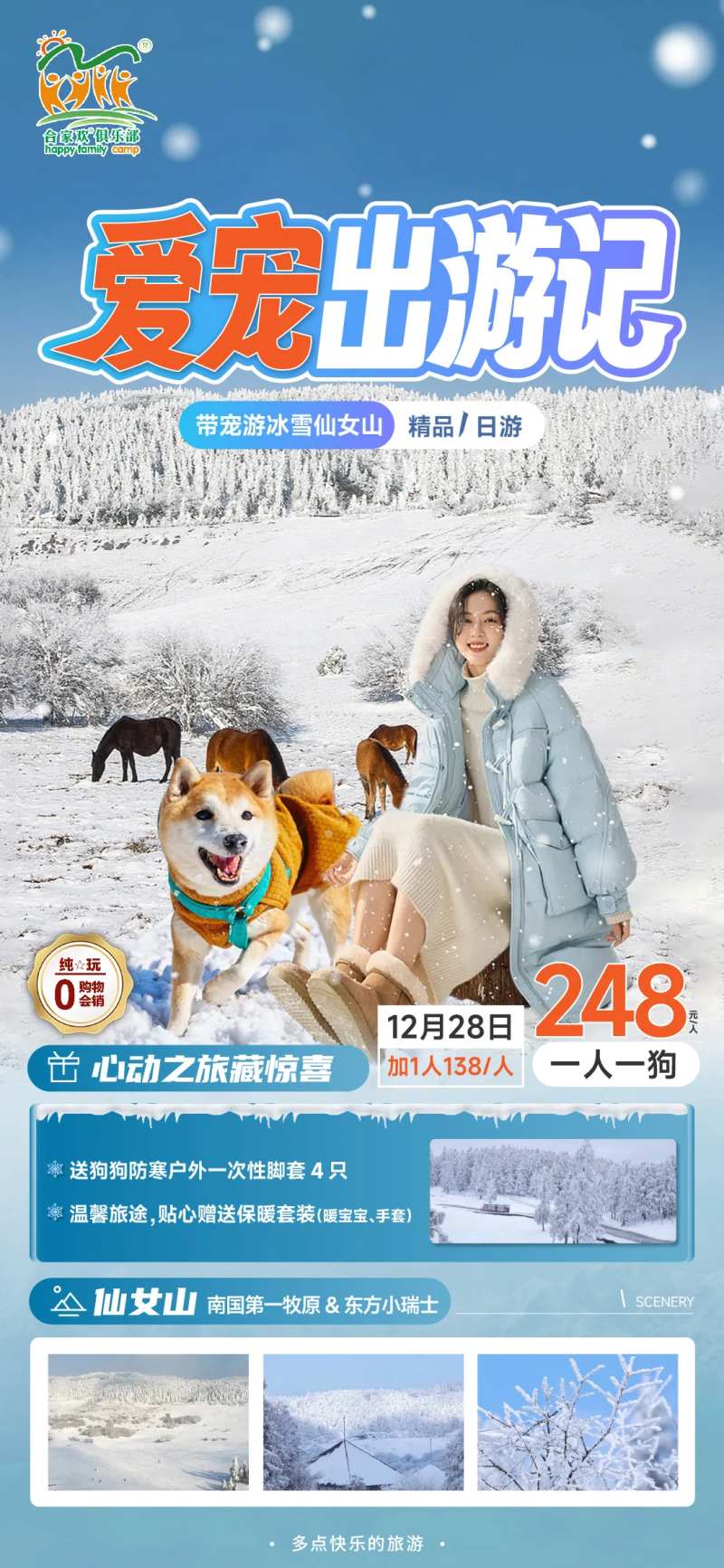 仙女山宠物-采灵感-cailinggan.com