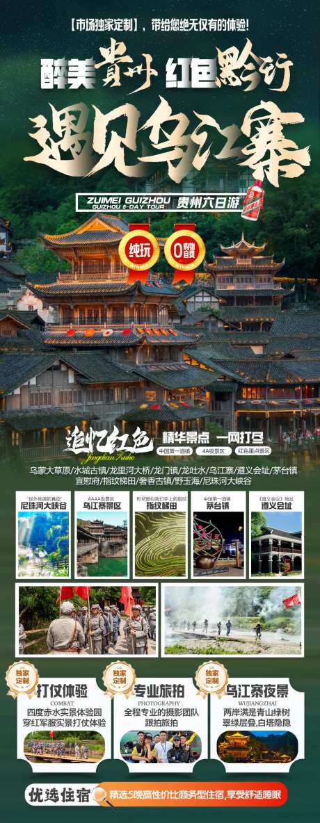 遇见乌江寨长图-采灵感-https://www.cailinggan.com/