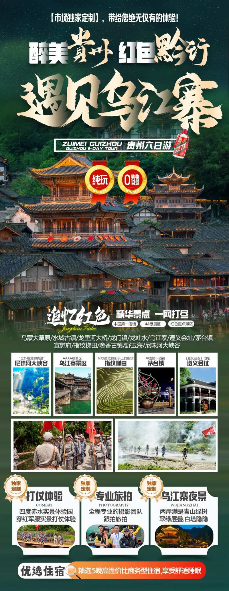 遇见乌江寨长图-采灵感-cailinggan.com