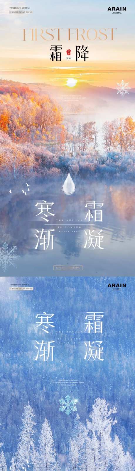 地产霜降立冬冬天风景海报-采灵感-https://www.cailinggan.com/