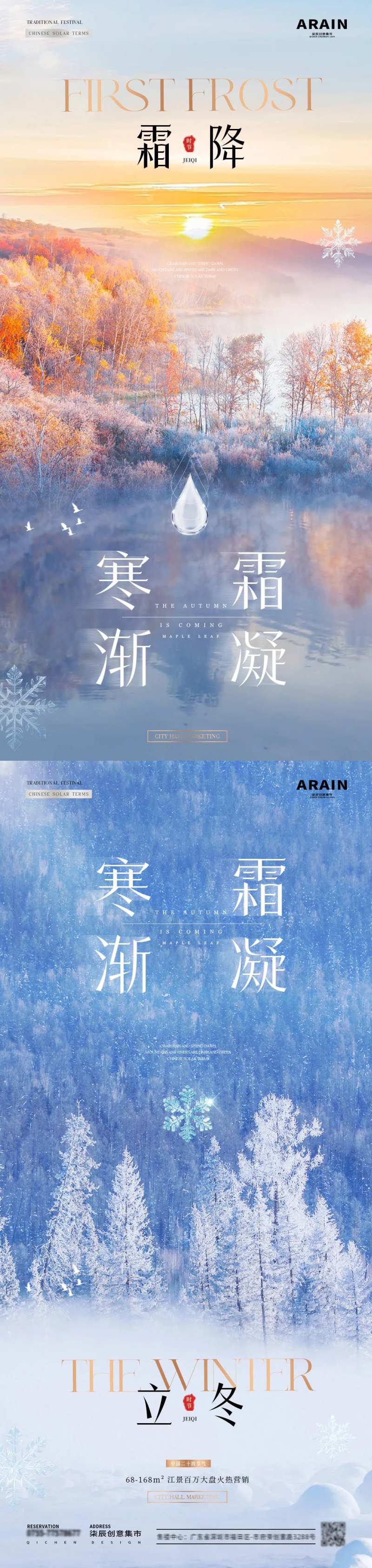 地产霜降立冬冬天风景海报-采灵感-cailinggan.com