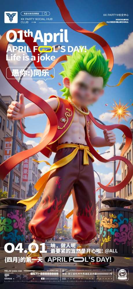 哪吒愚人节热点海报-采灵感-https://www.cailinggan.com/