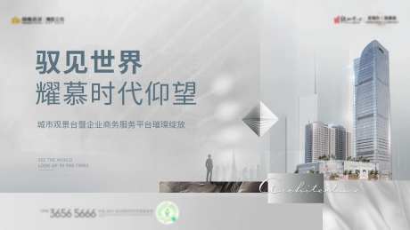 城市办公写字楼主画面-采灵感-https://www.cailinggan.com/