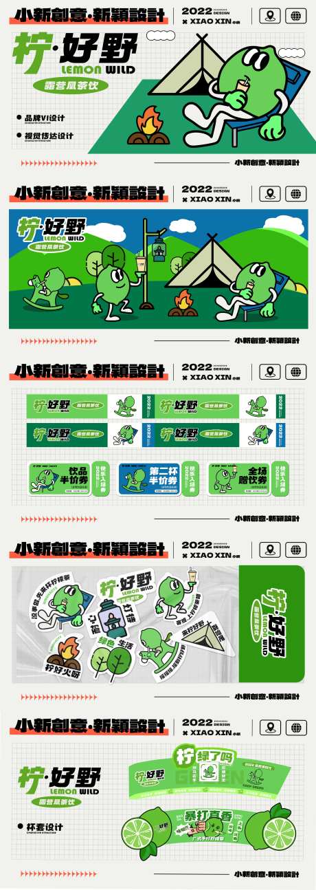 柠檬茶创意部分vi设计-采灵感-https://www.cailinggan.com/