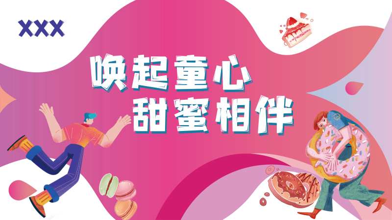 唤起童心展板-采灵感-cailinggan.com