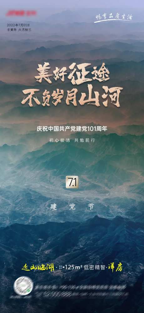 七一建党节101周年创意海报-采灵感-https://www.cailinggan.com/