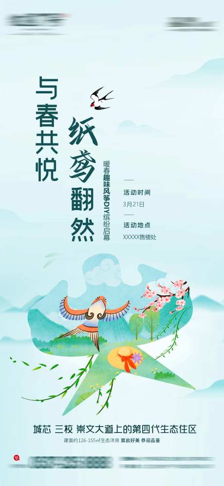 地产风筝DIY-采灵感-https://www.cailinggan.com/