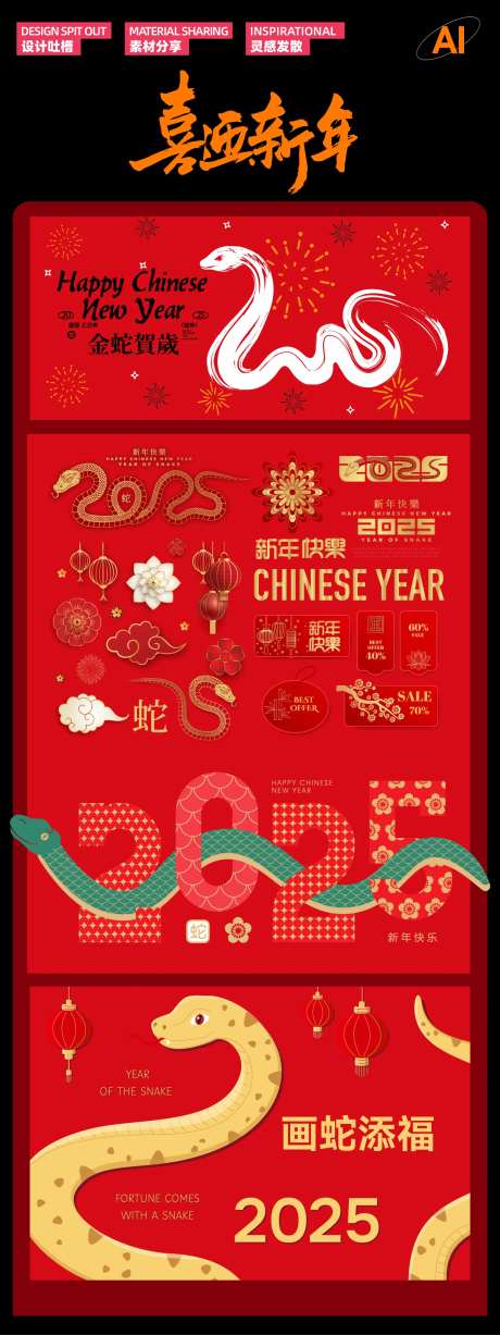 春节icon图标-采灵感-https://www.cailinggan.com/