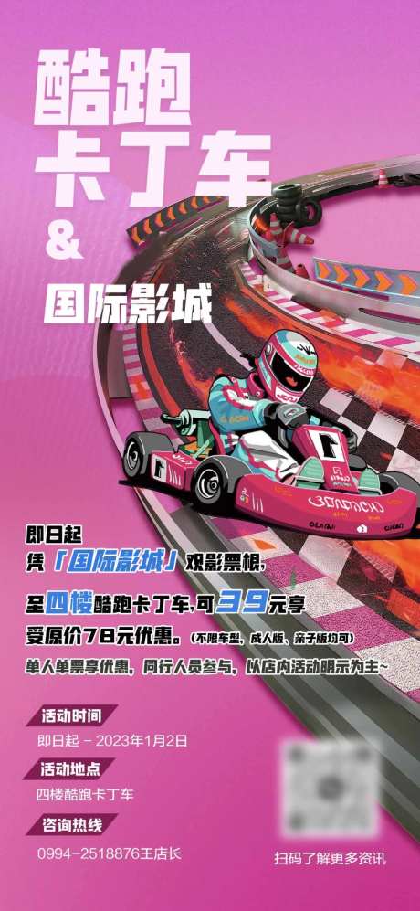 酷跑卡丁车海报-采灵感-https://www.cailinggan.com/