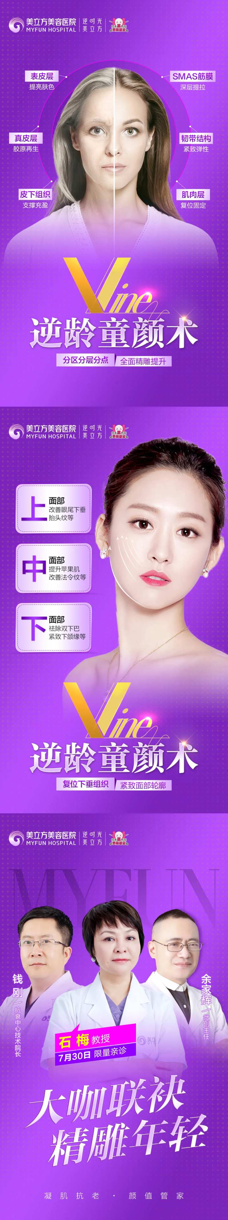 v-line逆龄童颜术-采灵感-cailinggan.com