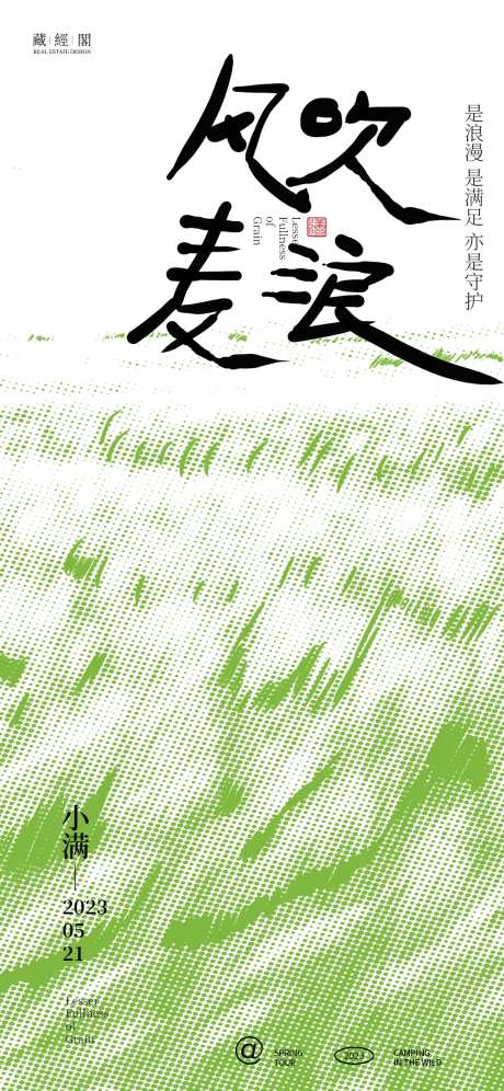 小满风吹麦浪插画海报-采灵感-https://www.cailinggan.com/