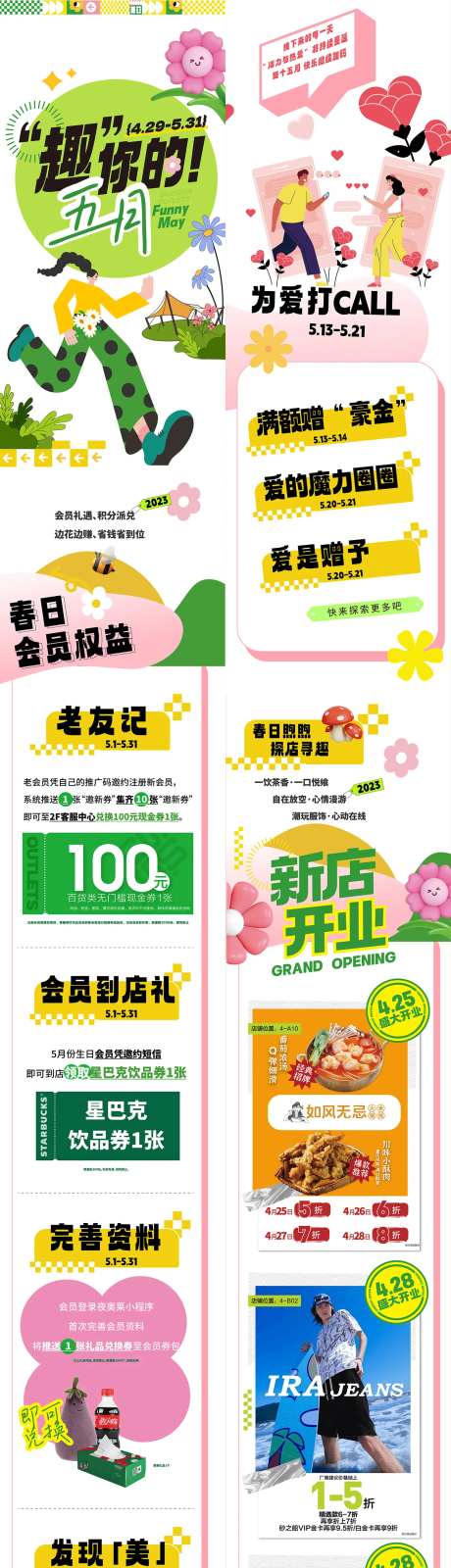 商场出行游玩新店开业长图-采灵感-https://www.cailinggan.com/