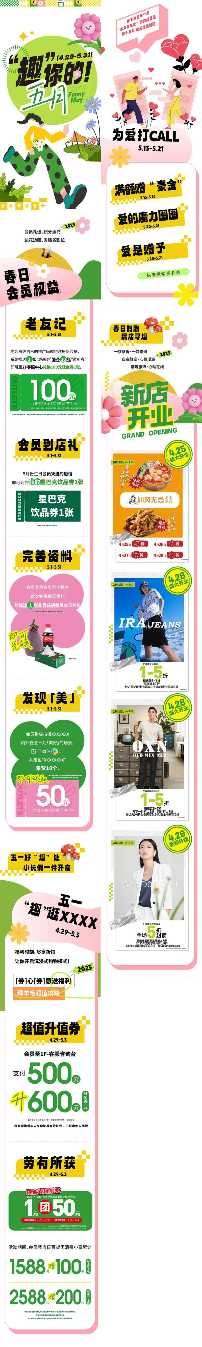 商场出行游玩新店开业长图-采灵感-cailinggan.com