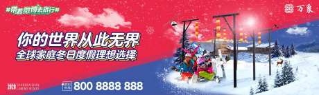 红色蓝色雪灯笼东北旅游度假海报-采灵感-https://www.cailinggan.com/