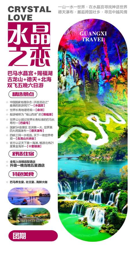 广西旅游海报-采灵感-https://www.cailinggan.com/
