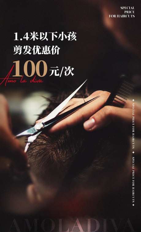 儿童剪发海报-采灵感-https://www.cailinggan.com/
