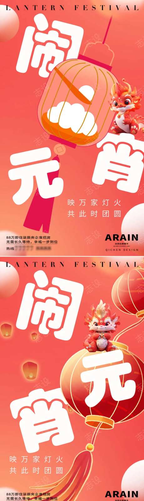 元宵节简约插画灯笼海报-采灵感-https://www.cailinggan.com/
