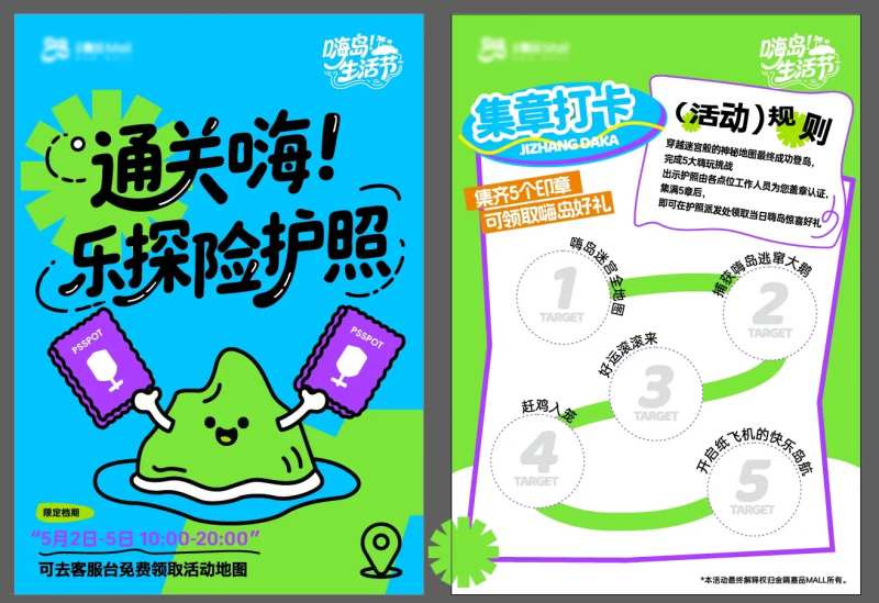 集章打卡手册-采灵感-cailinggan.com