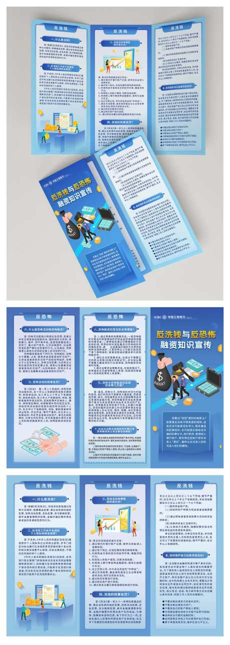 金融反洗钱反恐怖折页设计-采灵感-https://www.cailinggan.com/