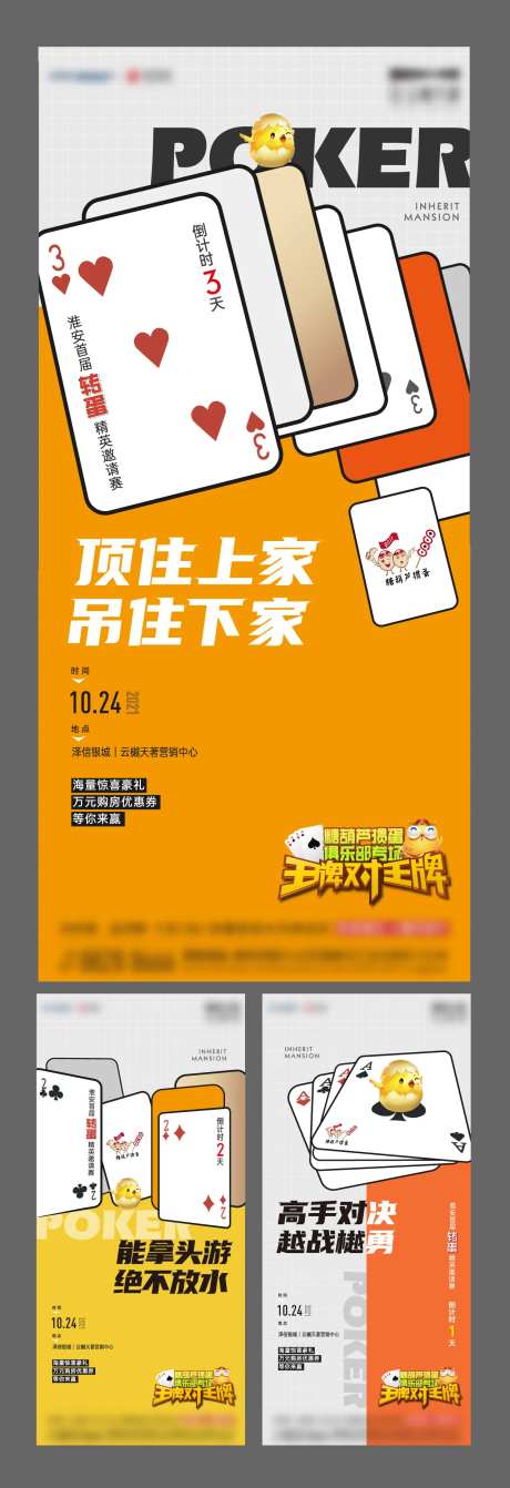 地产掼蛋比赛倒计时系列海报-采灵感-https://www.cailinggan.com/