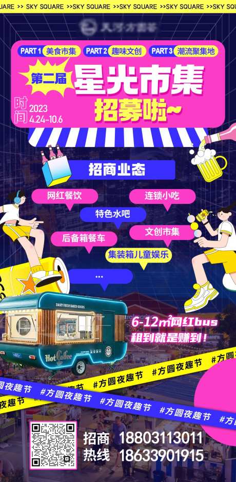 商业招商色彩缤纷市集夜市-采灵感-https://www.cailinggan.com/