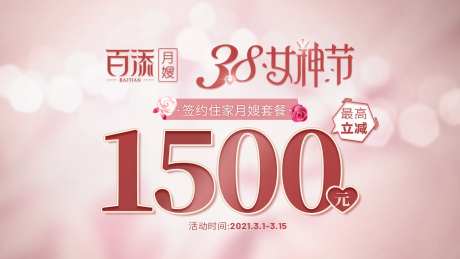 女神节优惠活动海报-采灵感-https://www.cailinggan.com/