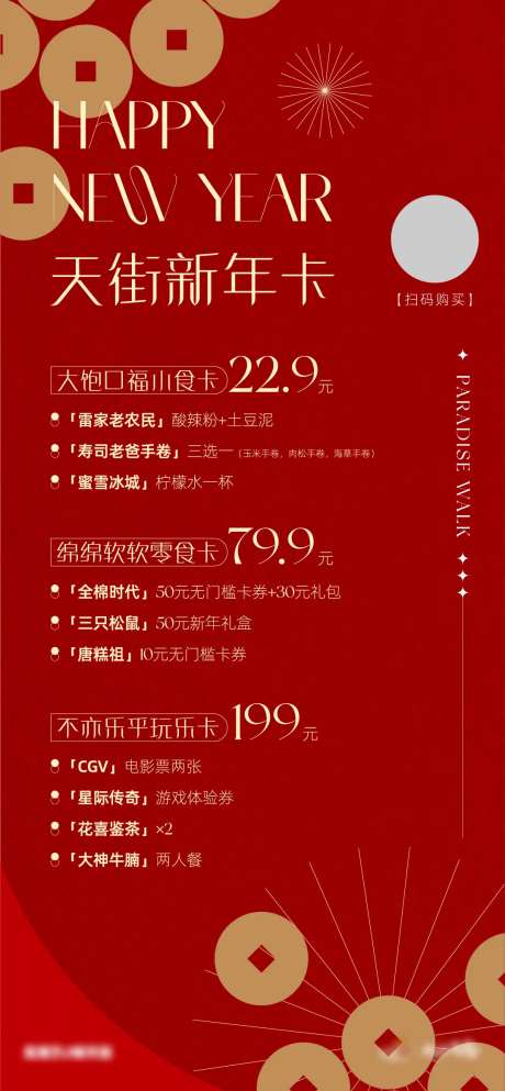 新年商家活动海报-采灵感-https://www.cailinggan.com/
