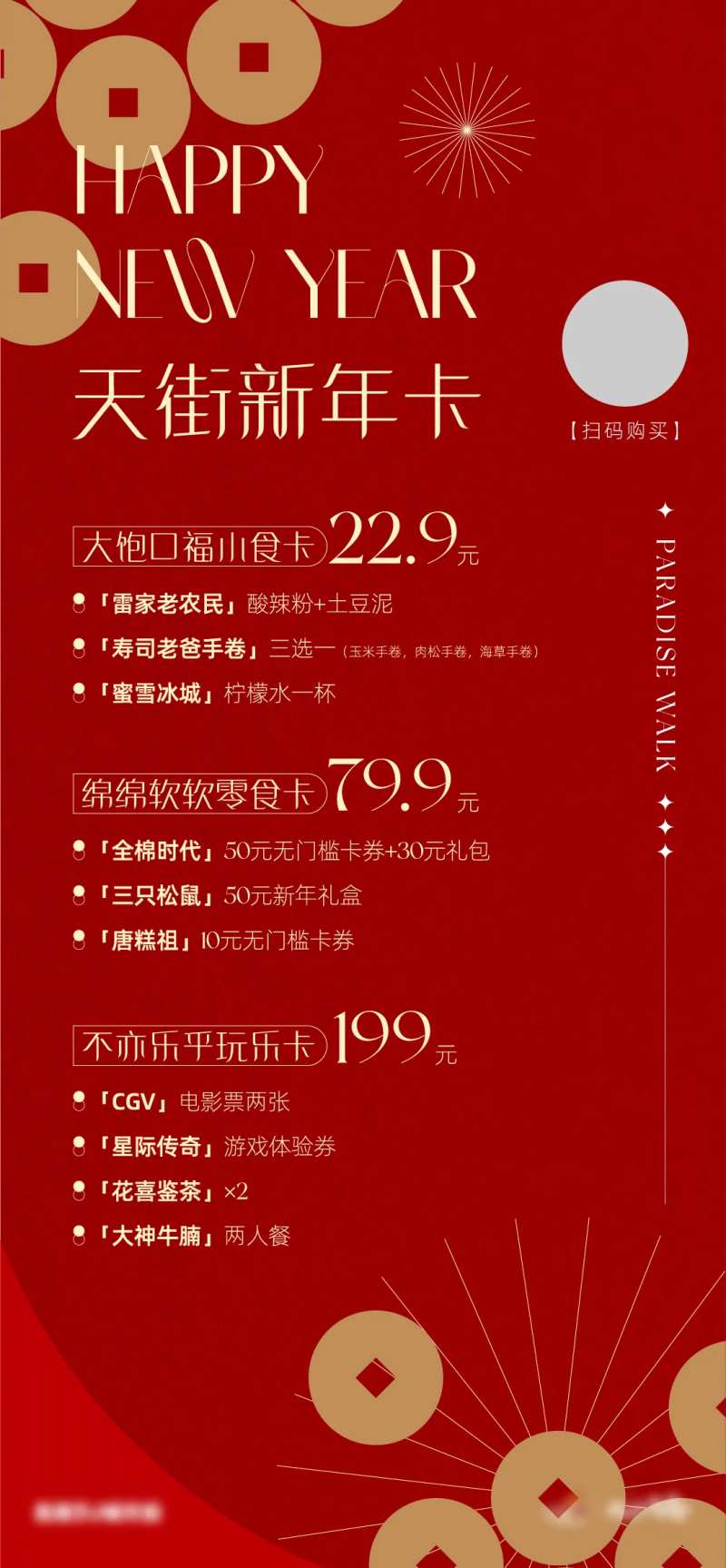 新年商家活动海报-采灵感-cailinggan.com
