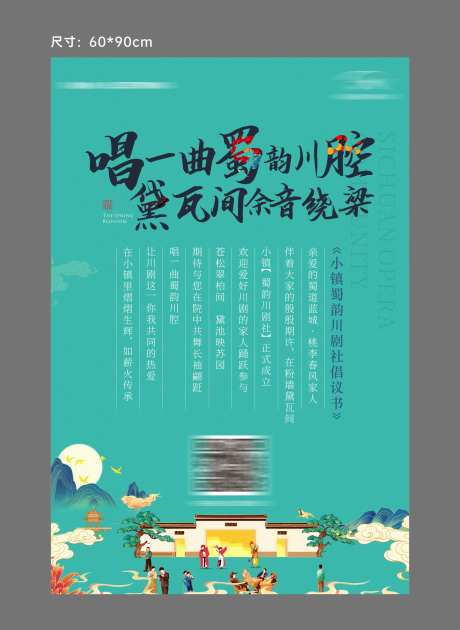 中式戏剧展板-采灵感-https://www.cailinggan.com/