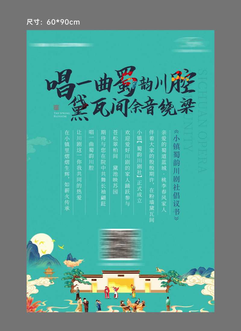 中式戏剧展板-采灵感-cailinggan.com