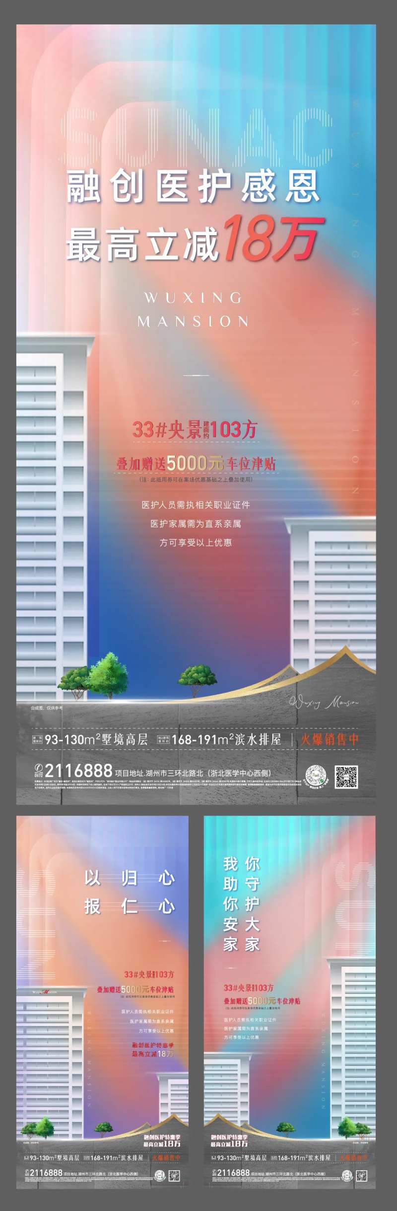 地产感恩医护人员系列海报-采灵感-cailinggan.com