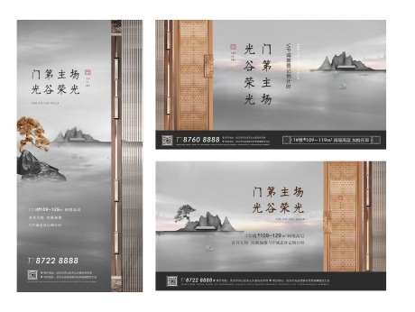 地产新中式海报中式厚重大气微信稿质感-采灵感-https://www.cailinggan.com/