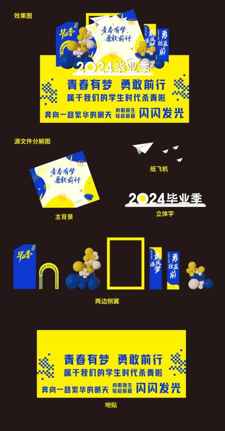 青春有梦毕业开学美陈堆头-采灵感-https://www.cailinggan.com/