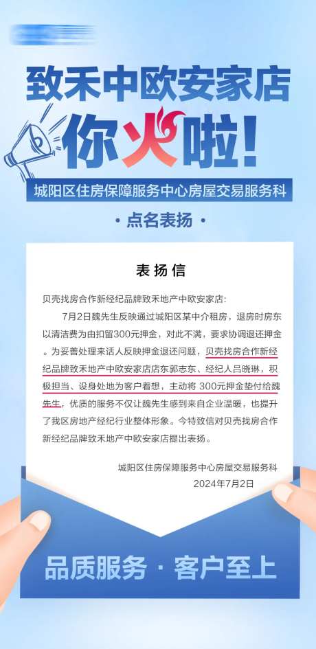 门店表扬信海报-采灵感-https://www.cailinggan.com/