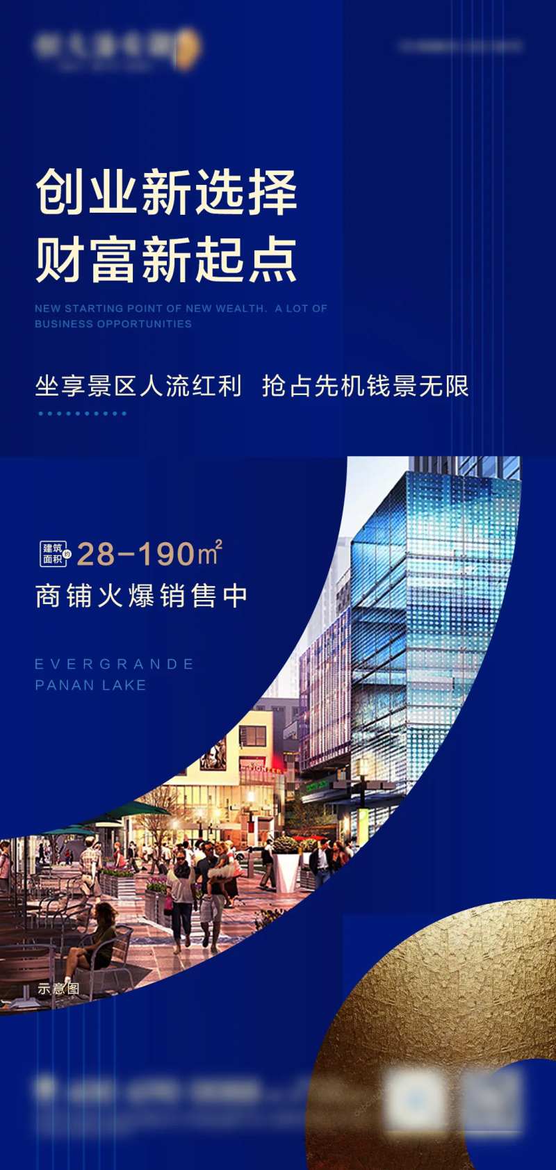 商铺价值点剪贴风格微信海报-采灵感-cailinggan.com