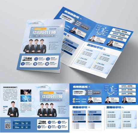 学历培训教育折页蓝色-采灵感-https://www.cailinggan.com/