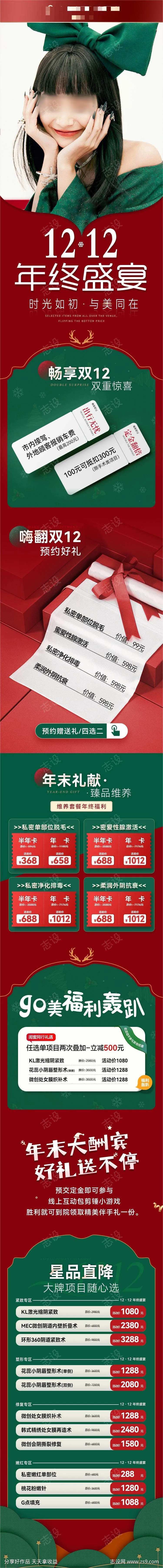 12.12年终盛宴-采灵感-cailinggan.com
