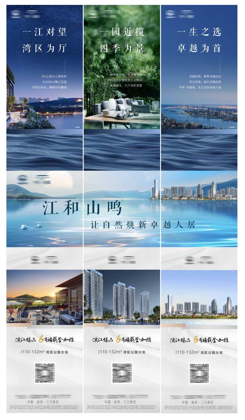 地产临湖系列三宫格海报-采灵感-cailinggan.com