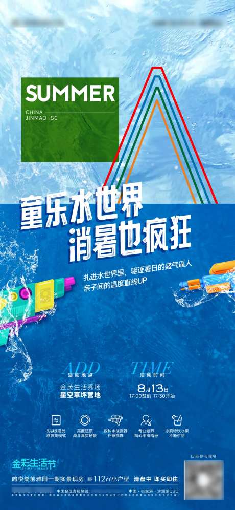 夏天戏水水枪活动-采灵感-https://www.cailinggan.com/